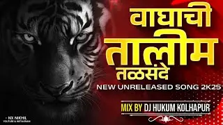 WAGHACHI TALIM ❤️🤍 TALSANDE | NEW SONG 2K25 | DJ HUKUM KOLHAPUR 🔊🔥