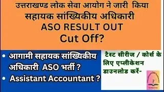 UKPSC ASO Result 2025 ।। Cut Off ? ।। Upcoming ASO Recruitment?