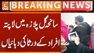People Missing During Gul Plaza Incident - Protest | Breaking News | GNN