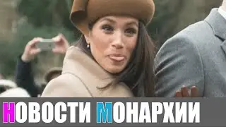 Фанаты Меган Маркл ликуют: Mail on Sunday напечатала сообщение, что герцогиня выиграла суд!