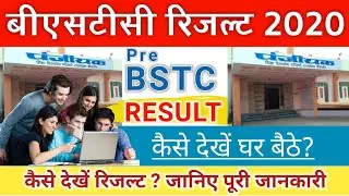 BSTC Result 2020 Kese Dekhe |  Predeled Result 2020 | How to find Pre BSTC Result 2020
