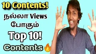 Top 10 Good Views Contents! |Youtube Tips| Mahi tech tamil