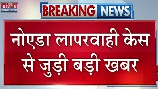 Software Engineer Died In Noida: नोएडा लापरवाही केस से जुड़ी बड़ी खबर । Noida Authority | CBI
