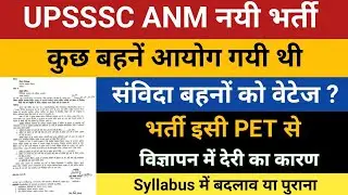 UPSSSC ANM Vacancy 2024 | UPSSSC ANM New Bharti Notification 2024 | UPSSSC ANM Syllabus, Classes