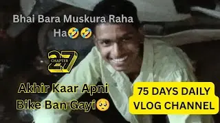 Day-27💞(75 Days Daily Blog)!!Akhir Kaar Apni Bike Ban Gayi❣️❣️!!