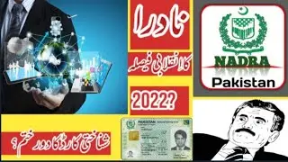 Nadra Pakistan converting national ID cards into Digital Wallets نادرا کا فیصلہ #NadraPakistan2022