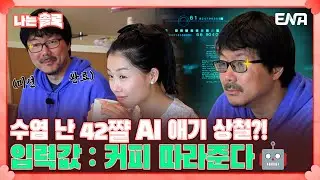 [나는 솔로 SOLO] 