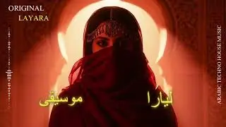 Layara Music - ليل الحنين - Arabic Techno House Mix