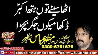 Utha Senay Too Hatah Akbar Dikha Zakhmi  l Mazhar Abbas Mazhar Bhatti Liyyah