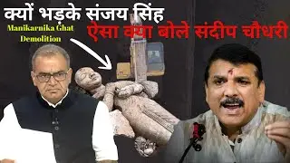 Sanjay Singh Ne Khoob Dhoye Dharam Ke Thekedaar #bjp #funny #indiangovernment