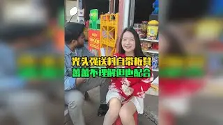 光头强送料自带板凳蕾蕾不理解但也配合