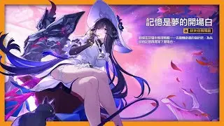 【星穹鐵道】終末-長夢憶影｜匹諾康尼｜記憶是夢的開場白｜Q8 終將實現的《開拓任務》