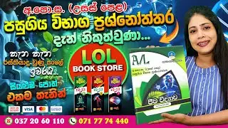 A/L Biology Master Guide Past Paper Book Review | LOL Book Store