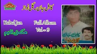 Kabul Jan . Gulnawaz Jora Tappy || Full Album || A Samad Music Production || Pashto Old Songs
