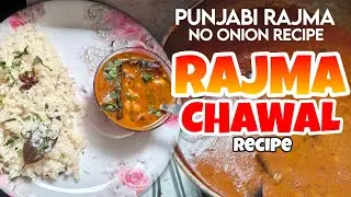 PUNJABI RAJMA CHAWAL RECIPE (NO ONION NO GARLIC)