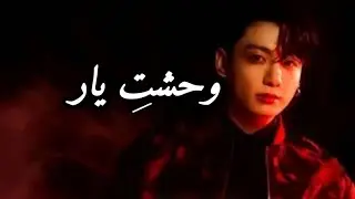 Wehshat e yaar || part 03 || Jungkook FF|| in Urdu #bts #jungkook #viralvideo #army #jungkookff #bts