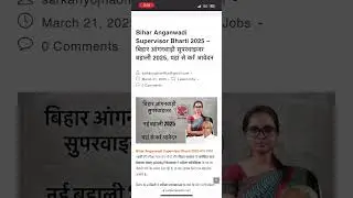बिहार आंगनवाड़ी सुपरवाइजर भर्ती 2025 आवेदन शुरू 4 जिला में एक साथ Bihar Anganwadi supervisor bharti