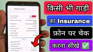 Gaadi 🚗🛵 ka insurance phone se kaise check kare | check vehicle insurance online from phone