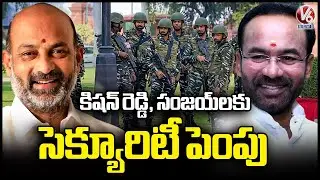 Security Increased For Union Ministers Kishan Reddy and Bandi Sanjay | V6 News