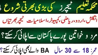 Teacher Jobs in Pakistan 2024 l Federal Directorate of Education Teacher jobs how to apply