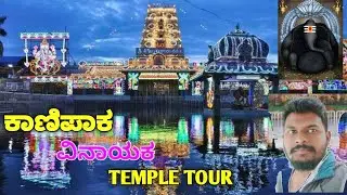 Bangalore to Kanipakam| Kanipakam Temple Vlog| In Kannada| SYS DREAM STARS