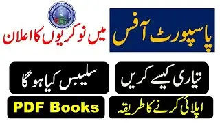 DGIP Past Papers, Syllabus | how to apply for Directorate General Immigration & Passports Jobs 2023