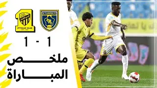 ملخص مباراة التعاون 1 × 1 الاتحاد دوري كأس الأمير محمد بن سلمان الجولة 21 تعليق عيسى الحربين