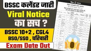 BSSC Exam Calendar 2026 | BSSC Inter Level Exam Date Out | BSSC CGL 4 Exam Update | BSSC Calendar