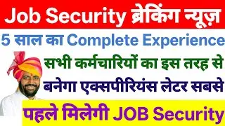 Job Security के लिए इस तरह बनवाना होगा Experience Letter सबसे पहले मिलेगी जॉब सुरक्षा l Hkrn News