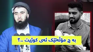 لە پێناو چیدا دایک جەرگ سوتاو منداڵ بێنزای دایک ئەکەن #reels 