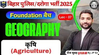 कृषि | Agriculture | Bihar Daroga 2025 | Bihar Police Geography Class | Geography Foundation