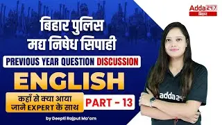 Bihar Excise Constable 2022 | Bihar Prohibition Constable Previous Year Question  Paper #14