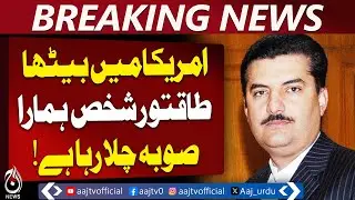 Governor KP Comments on CM Authority | Governance and Executive Powers - Aaj Pakistan News