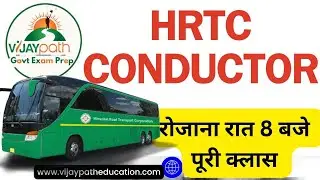 HRTC CONDUCTOR Most Important Questions ||  कंडक्टर का व्यवहार || यातायात नियम
