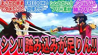 【スパロボY】「流派東方不敗に弟子入りしていたシン・アスカ」に対するネットの反応集【機動戦士ガンダムSEED】【機動武闘伝Gガンダム】【水星の魔女】ドモン・カッシュ｜キラ・ヤマト｜アスラン・ザラ