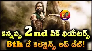 Kannappa 8th Day Collection | Kannappa Day 8 Collection | Kannappa Box Office Collection Day 8