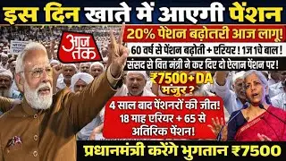 EPS-95 Pension Big Update | PM Modi का बड़ा संकेत, Ashok Rawat की लड़ाई रंग लाई?