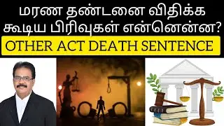 Death sentences|minor Acts death sentences|மரண தண்டனை?|explain in Tamil