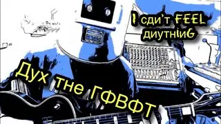 I Can&rsquo;t Feel Anything - Music Video