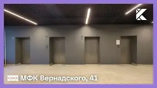 Отличные лифты KONE TMS 1993 г. (обновл. OTIS) @ МФК Вернадского, 41