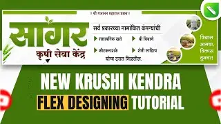 Krushi Seva Kendra Flex Designing Tutorial in CorelDRAW | Step-by-Step Guide | Marathi Tutorial