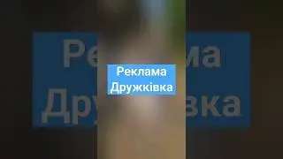 #Реклама #Дружківка 2024 #ad +380504779751