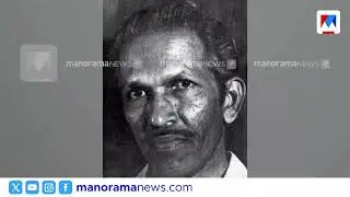 &lsquo;അദ്ദേഹത്തിന്റെ ഭാഷയും ജീവിതവും ലളിതം&rsquo;; അധ്യാപകനെ അനുസ്മരിച്ച് തോമസ് ഐസ്ക് ​| Thomas Issac