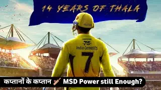 #IPL2022 MSD THE TACTICAL CAPTAIN EVER 🔥 CSK 2022 Team Review