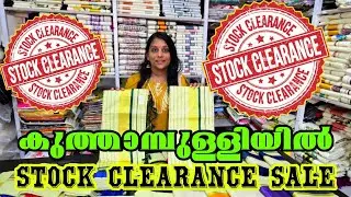 കുത്താമ്പുള്ളിയിൽ സെറ്റുസാരി , സെറ്റുമുണ്ടുകളുടെ കട  കാലിയാക്കുന്നു