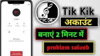 Tikkik App100% working|| How to Tikkik  app create account Tikkik  create account problem solve 2020