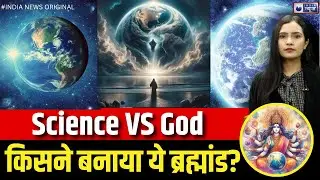 Science Vs God: अगर सब अपने आप बना, तो भगवान कहाँ गए? | Space | Universe | NASA | Dark Matter