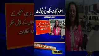 Islamabad Closed, Security on High Alert | Schools & Colleges Shut Down | Breaking News