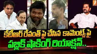Public Reaction On KTR Comments | Congress 6 Guarantees | iNews
