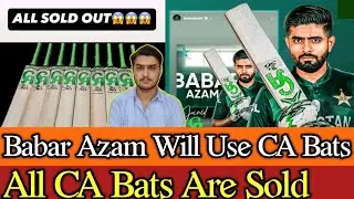 Babar Azam will use CA bats | All bats are sold out